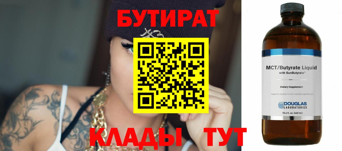 БУТИРАТ бутандиол Подольск