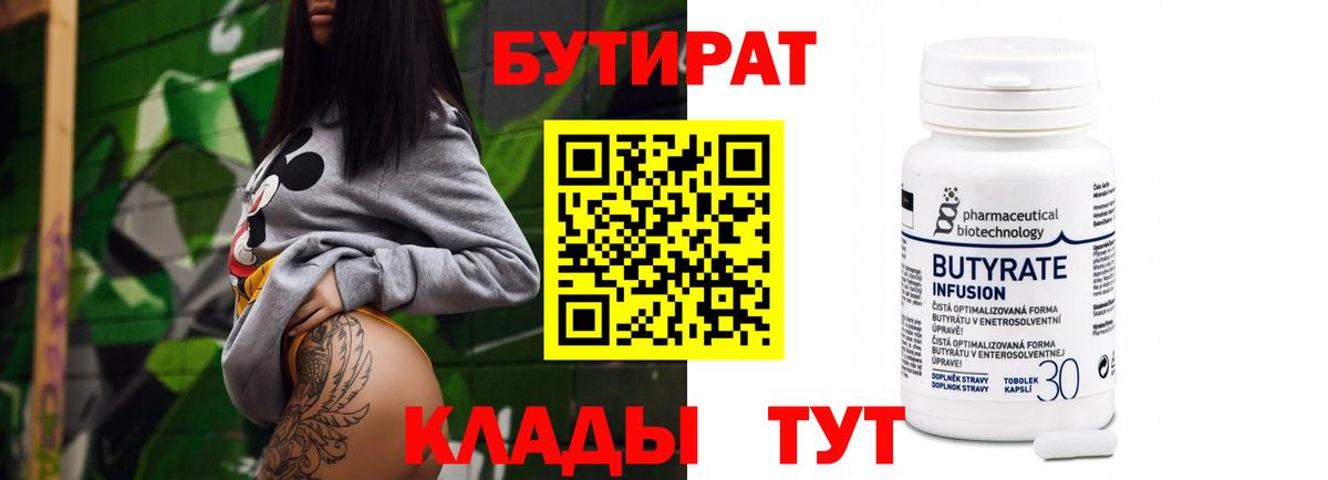 Подольск  Бутират жидкий экстази  Вход с VPN 
