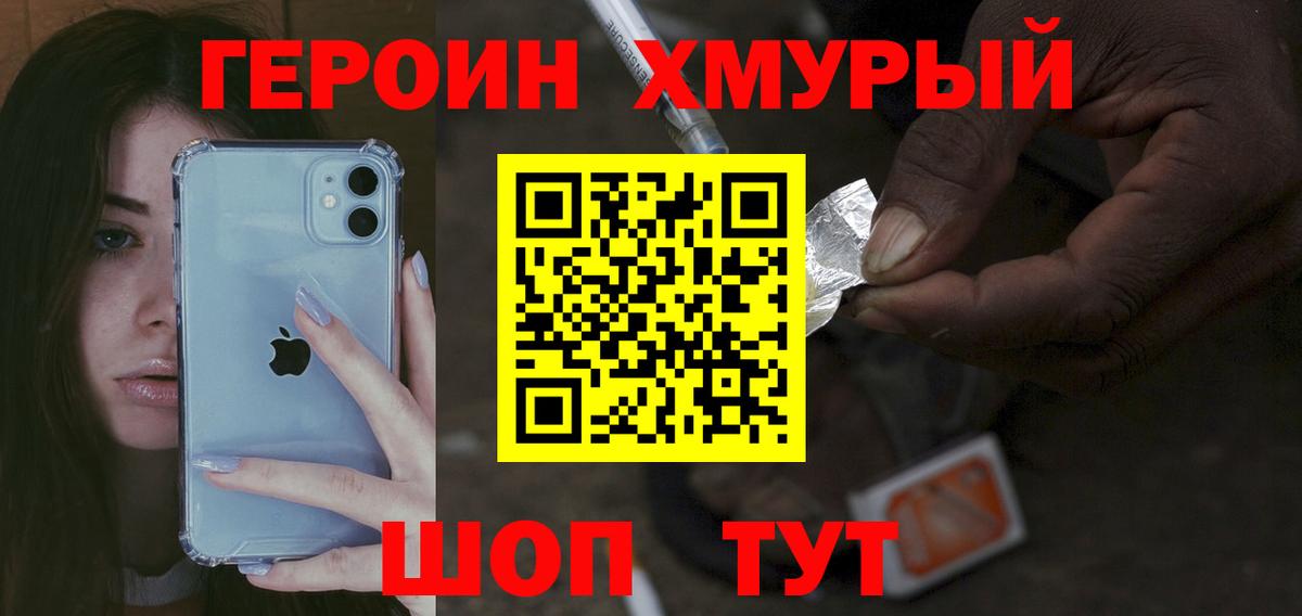 ГЕРОИН VHQ Подольск