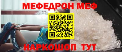 меф Севастополь