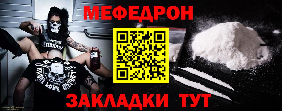 Мефедрон кристаллы  Вход с VPN  Подольск  Меф мяу мяу 
