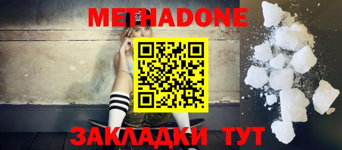 Метадон кристалл Подольск
